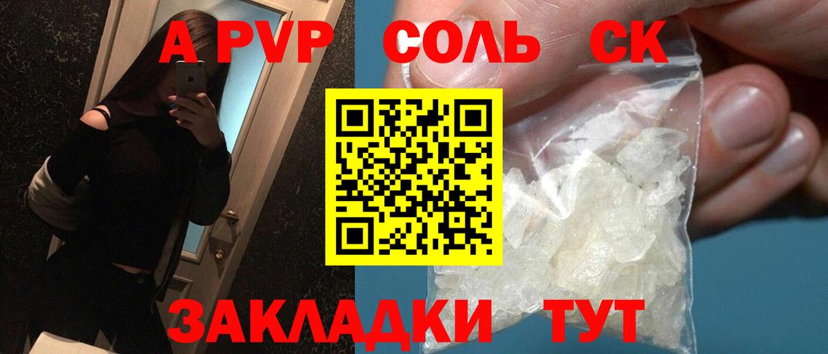Alpha-PVP Соль Электрогорск