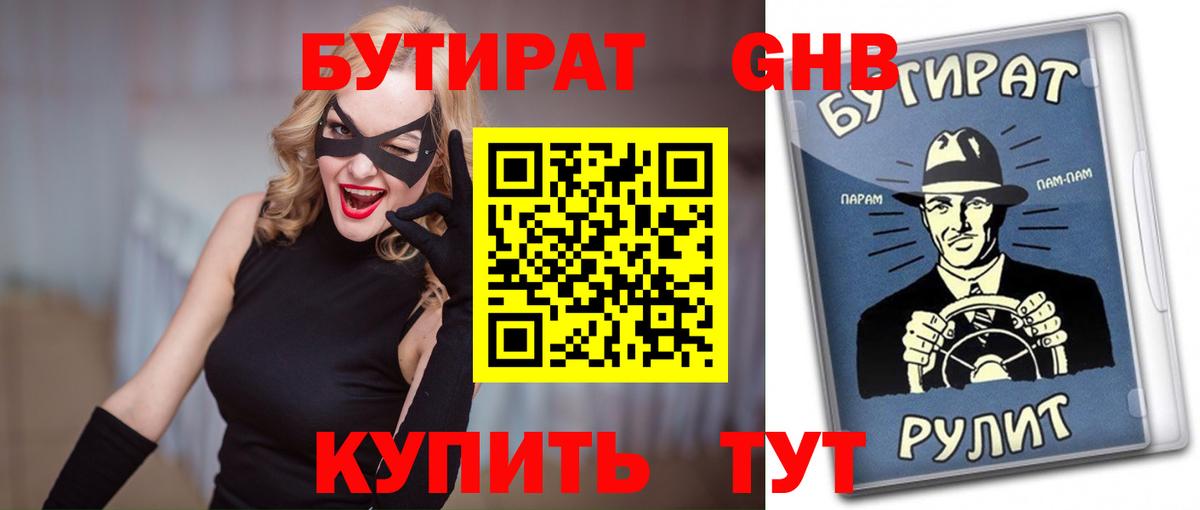 Бутират вода  Вход с VPN  Электрогорск 