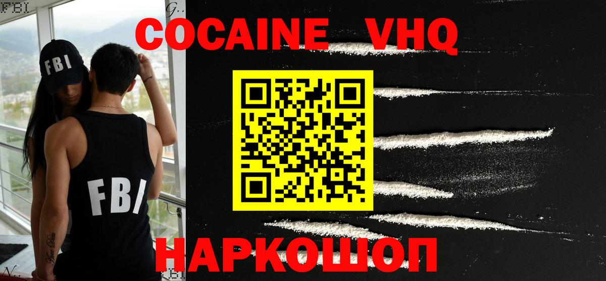 КОКАИН  COCAIN 99%  Кокаин VHQ  Вход с VPN  Электрогорск 