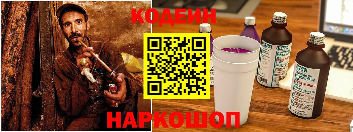 Кодеиновый сироп Lean Purple Drank Электрогорск
