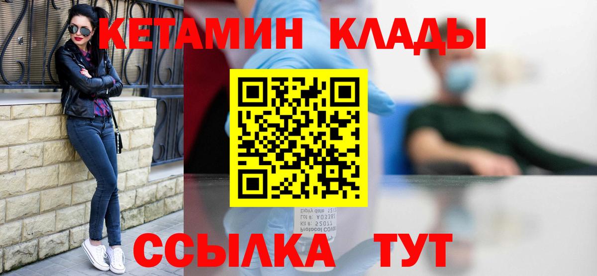 Электрогорск  Кетамин VHQ  Вход с VPN 